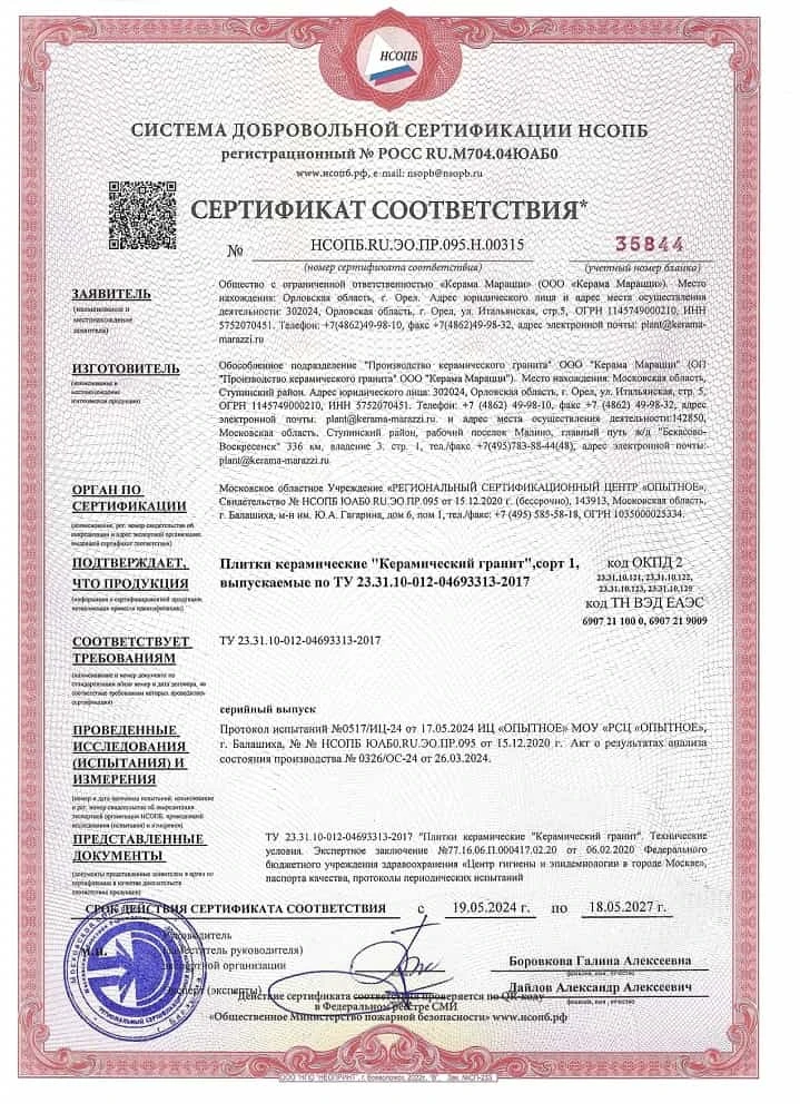 8. ПЛИТКИ КЕРАМИЧЕСКИЕ «КЕРАМИЧЕСКИЙ ГРАНИТ» (МАЛИНО, ТУ), ГРУППА BIA, СОРТ 1 СРОК ДЕЙСТВИЯ ДО 18.05.2027 8. ПЛИТКИ КЕРАМИЧЕСКИЕ «КЕРАМИЧЕСКИЙ ГРАНИТ» (МАЛИНО, ТУ), ГРУППА BIA, СОРТ 1 СРОК ДЕЙСТВИЯ ДО 18.05.2027