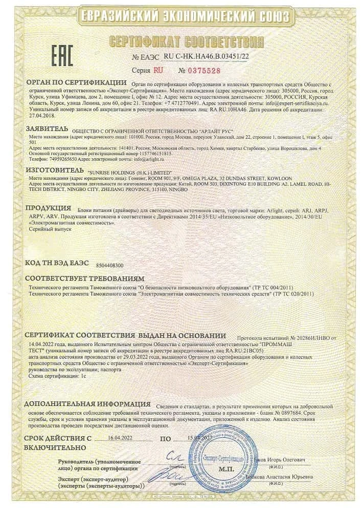 1. Блоки питания светодиодных источников Arlight Срок действия до 15.03.2027 1. Блоки питания светодиодных источников Arlight Срок действия до 15.03.2027