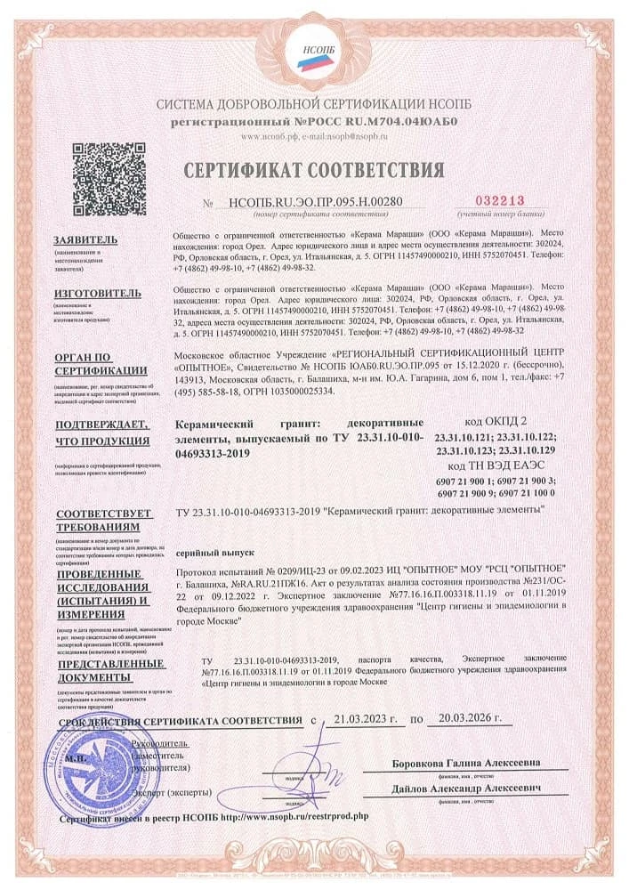 2. Керамический гранит: декоративные элементы, выпускаемые по ТУ 23.31.10-010-04693313-2019 Срок действия до 20.03.2026 2. Керамический гранит: декоративные элементы, выпускаемые по ТУ 23.31.10-010-04693313-2019 Срок действия до 20.03.2026