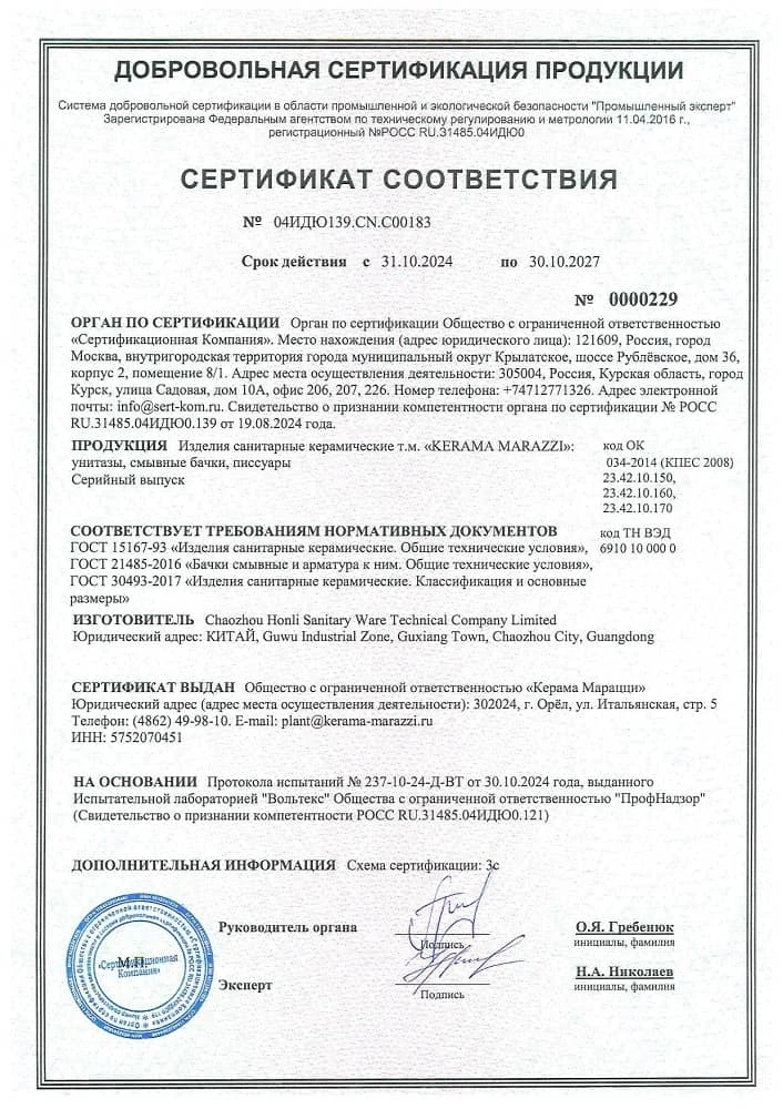 15. Изделия санитарные керамические _ унитазы Sfera и Cubo _ до 30.10.2027 15. Изделия санитарные керамические _ унитазы Sfera и Cubo _ до 30.10.2027