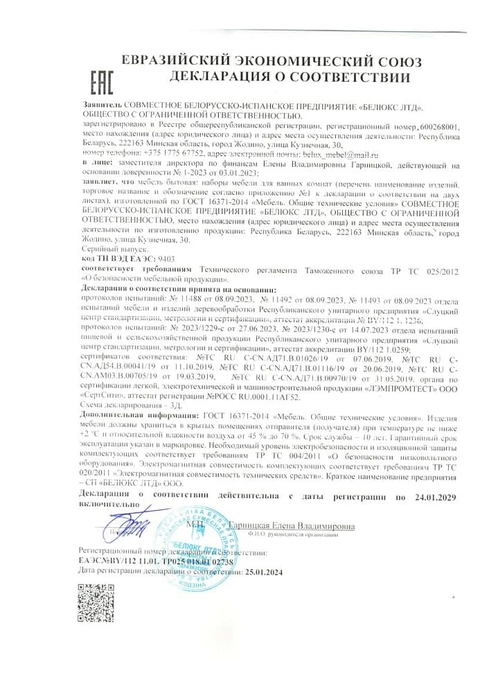 4. Мебель Grande Magica Срок действия до 24.01.2029 4. Мебель Grande Magica Срок действия до 24.01.2029