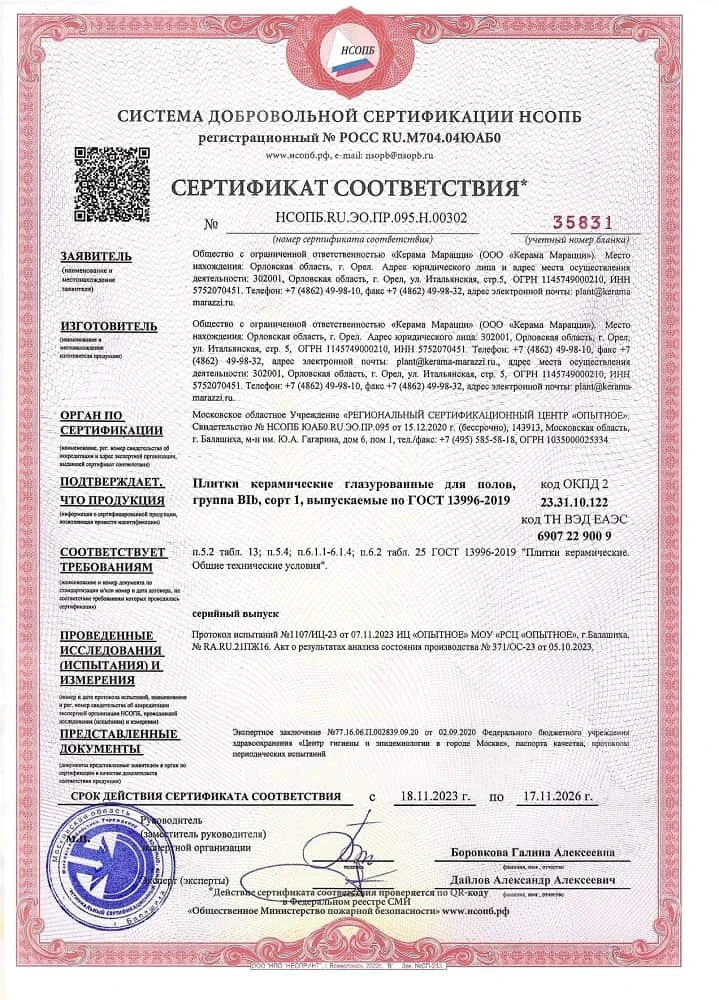 9. Плитки керамические глазурованные для полов, группа BIb, сорт 1. Срок действия до 17.11.2026 9. Плитки керамические глазурованные для полов, группа BIb, сорт 1. Срок действия до 17.11.2026