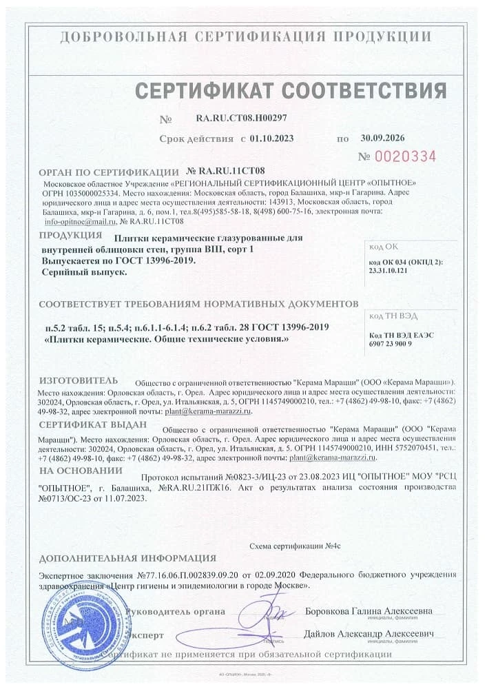1. Плитки керамические глазурованные для внутренней облицовки стен, группа BIII, сорт 1. Срок действия до 30.09.2026 1. Плитки керамические глазурованные для внутренней облицовки стен, группа BIII, сорт 1. Срок действия до 30.09.2026