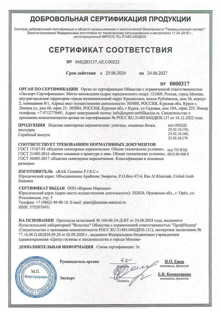 13. Изделия санитарные керамические: унитазы, смывные бочки, писсуары. Срок действия до 24.06.2027 13. Изделия санитарные керамические: унитазы, смывные бочки, писсуары. Срок действия до 24.06.2027