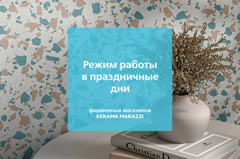 График работы в июне