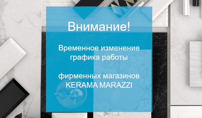 Временное изменение режима работы фирменных магазинов