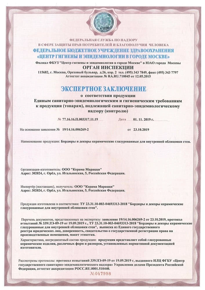 3. Бордюры и декоры керамические глазурованные для внутренней облицовки стен KERAMA MARAZZI 3. Бордюры и декоры керамические глазурованные для внутренней облицовки стен KERAMA MARAZZI