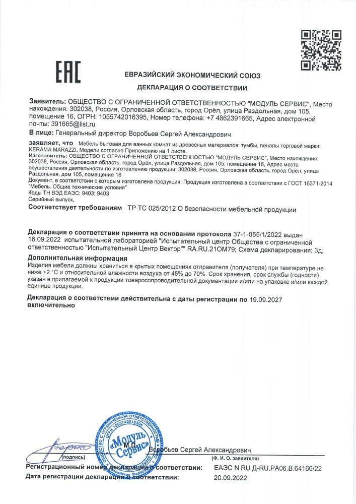 6. Мебель Kerama Marazzi PRO Срок действия до 19.09.2027 6. Мебель Kerama Marazzi PRO Срок действия до 19.09.2027