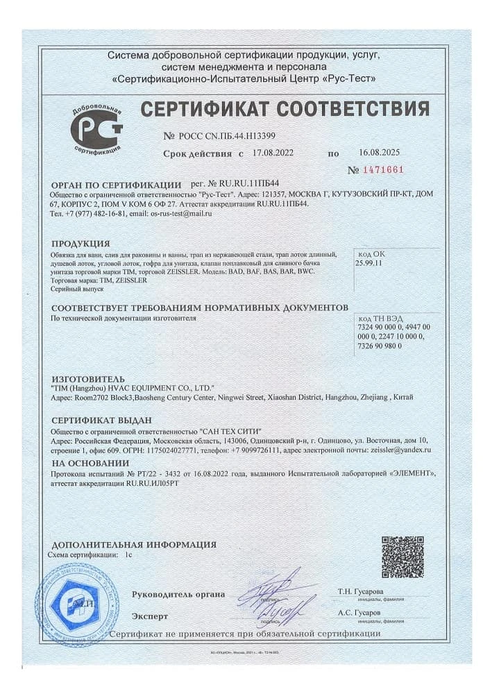 12. Расходные материалы для сантехники Срок действия до 16.08.2025 12. Расходные материалы для сантехники Срок действия до 16.08.2025