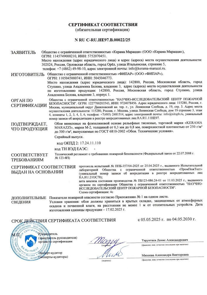 1. СЕРТИФИКАТ СООТВЕТСТВИЯ N RU C-RU.HE97.B.00022/25 СРОК ДЕЙСТВИЯ ДО 04.05.2030