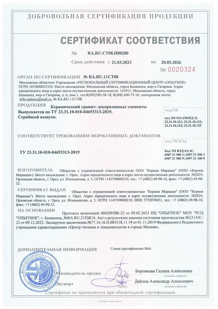 8. Керамический гранит: декоративные элементы. Срок действия до 20.03.2026 8. Керамический гранит: декоративные элементы. Срок действия до 20.03.2026