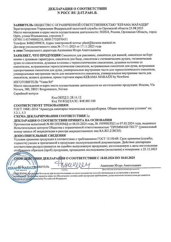 4. Смесители для ванной комнаты, гигиенические души, душ колонны и гарнитуры производства VEMA SRL (ИТАЛИЯ) (ГОСТ 19681-2016) Срок действия до 18.03.2029 4. Смесители для ванной комнаты, гигиенические души, душ колонны и гарнитуры производства VEMA SRL (ИТАЛИЯ) (ГОСТ 19681-2016) Срок действия до 18.03.2029