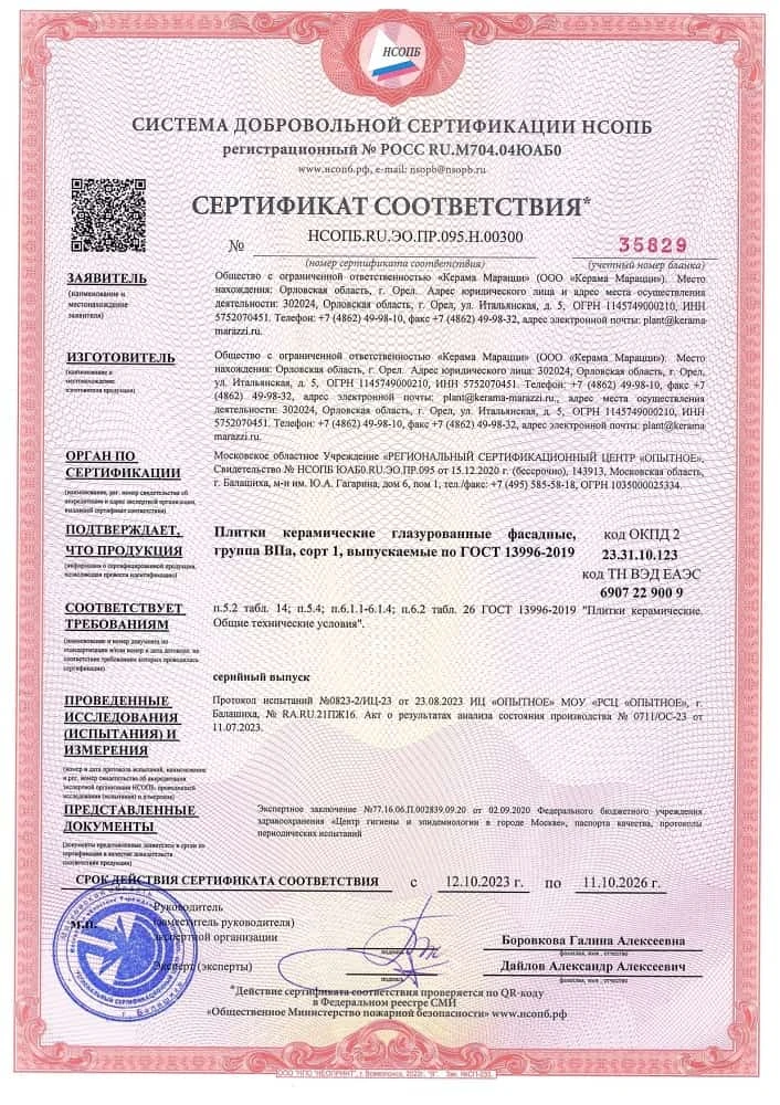 6. Плитки керамические глазурованные фасадные, группа BIIa, сорт 1, выпускаемые по ГОСТ 13996-2019 Срок действия до 11.10.2026 6. Плитки керамические глазурованные фасадные, группа BIIa, сорт 1, выпускаемые по ГОСТ 13996-2019 Срок действия до 11.10.2026