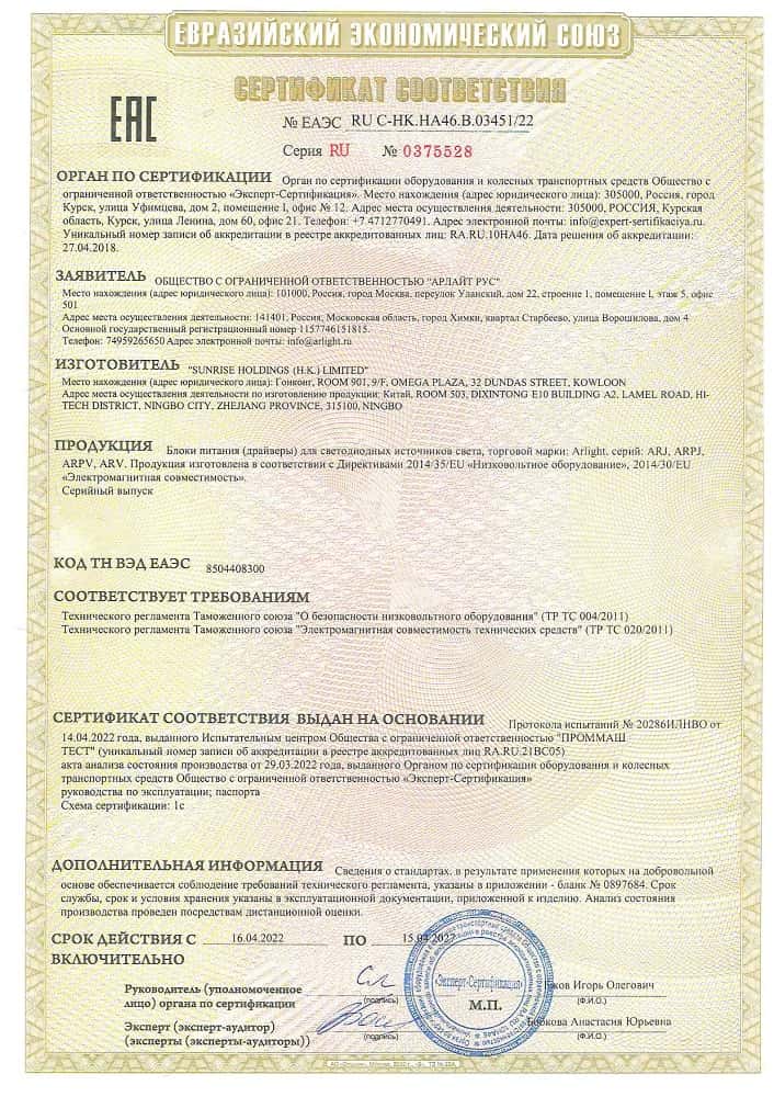 1. Блоки питания светодиодных источников Arlight Срок действия до 15.03.2027 1. Блоки питания светодиодных источников Arlight Срок действия до 15.03.2027