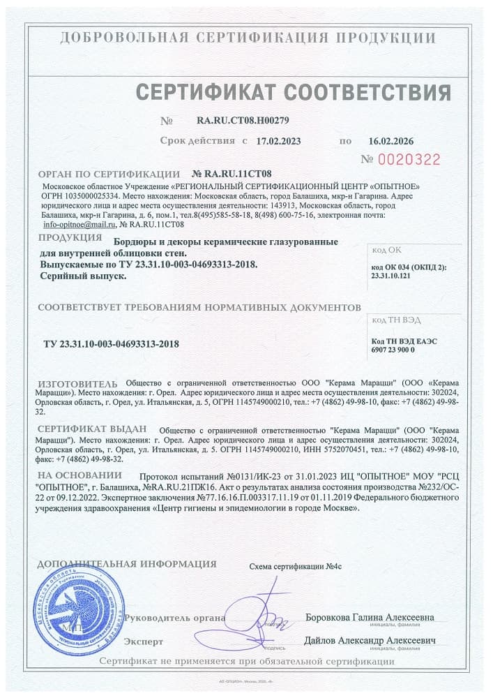 3. Бордюры и декоры керамические глазурованные для внутренней облицовки стен KERAMA MARAZZI. Срок действия до 16.02.2026 3. Бордюры и декоры керамические глазурованные для внутренней облицовки стен KERAMA MARAZZI. Срок действия до 16.02.2026