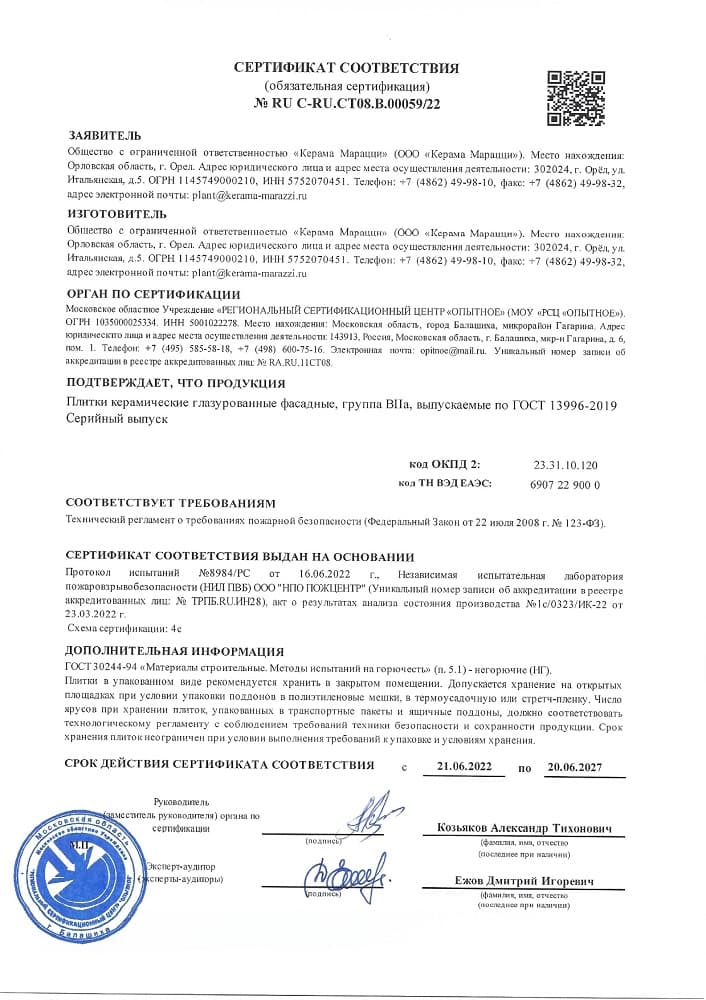 8. Сертификат соответствия техническому регламенту о требованиях пожарной безопасности (группа BII a). Срок действия до 20.06.2027 8. Сертификат соответствия техническому регламенту о требованиях пожарной безопасности (группа BII a). Срок действия до 20.06.2027