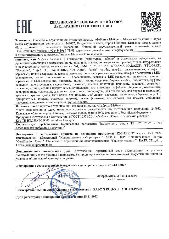 5. Мебель Kerama Marazzi Срок действия до 24.11.2027 5. Мебель Kerama Marazzi Срок действия до 24.11.2027