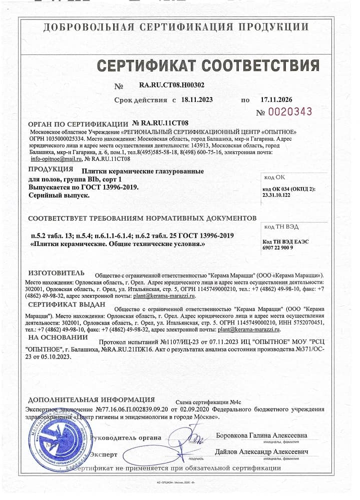 9. Плитки керамические глазурованные для полов, группа BIb, сорт 1. Срок действия до 17.11.2026 9. Плитки керамические глазурованные для полов, группа BIb, сорт 1. Срок действия до 17.11.2026