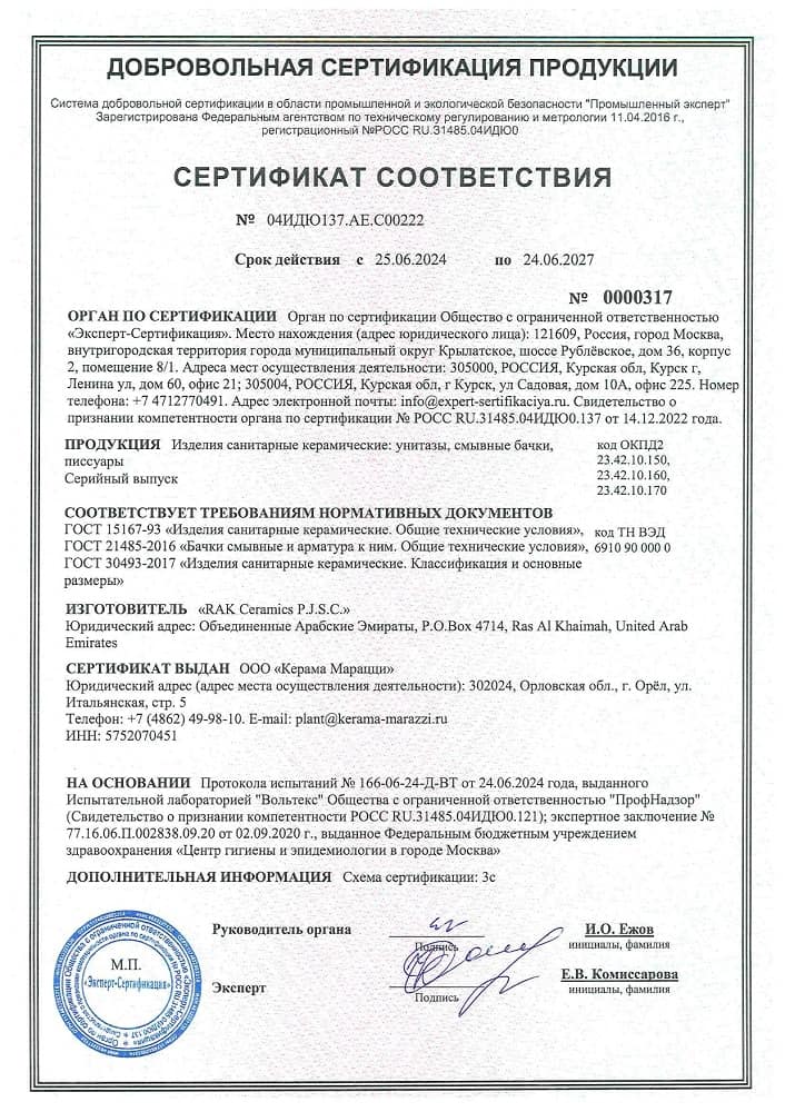 12. Изделия санитарные керамические: унитазы, смывные бочки, писсуары. Срок действия до 24.06.2027 12. Изделия санитарные керамические: унитазы, смывные бочки, писсуары. Срок действия до 24.06.2027
