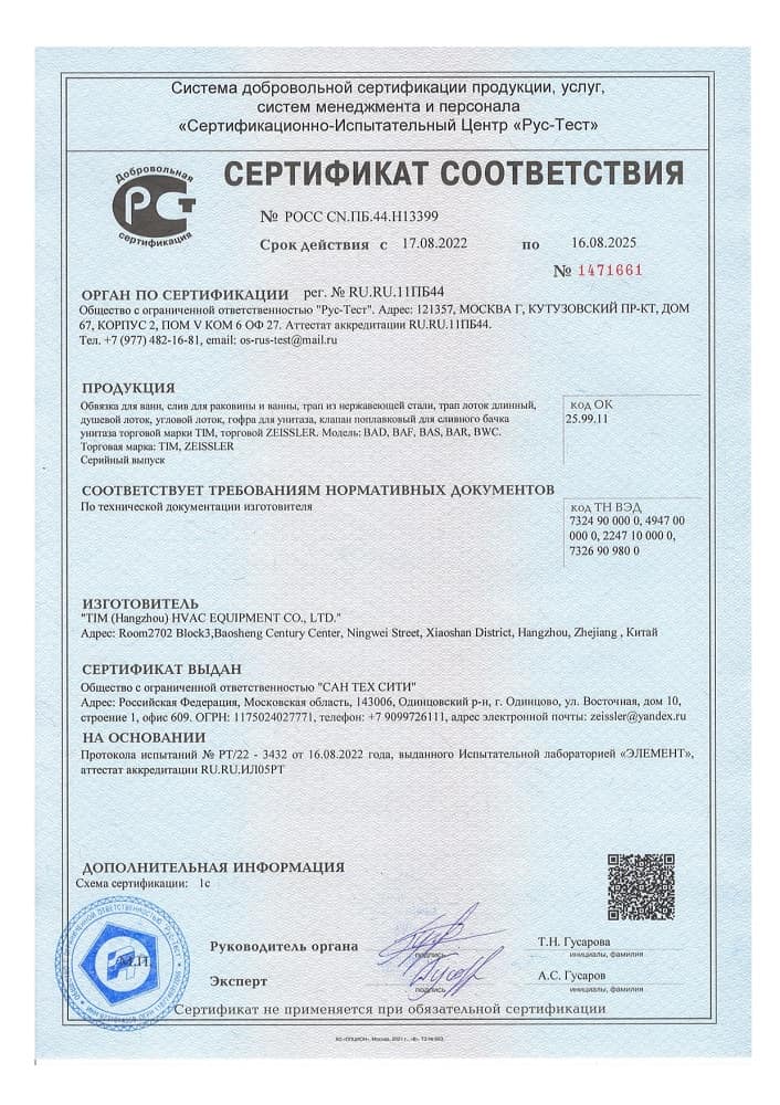 11. Расходные материалы для сантехники Срок действия до 16.08.2025 11. Расходные материалы для сантехники Срок действия до 16.08.2025