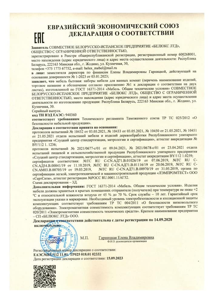 3. Мебель CUBO, LOGICA, LOGICA M Срок действия до 14.09.2028 3. Мебель CUBO, LOGICA, LOGICA M Срок действия до 14.09.2028