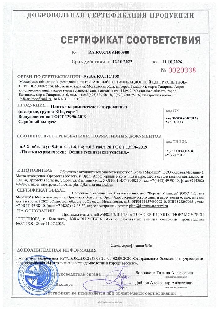 2. Плитки керамические глазурованные фасадные, группа BIIa, сорт 1. Срок действия до 11.10.2026 2. Плитки керамические глазурованные фасадные, группа BIIa, сорт 1. Срок действия до 11.10.2026