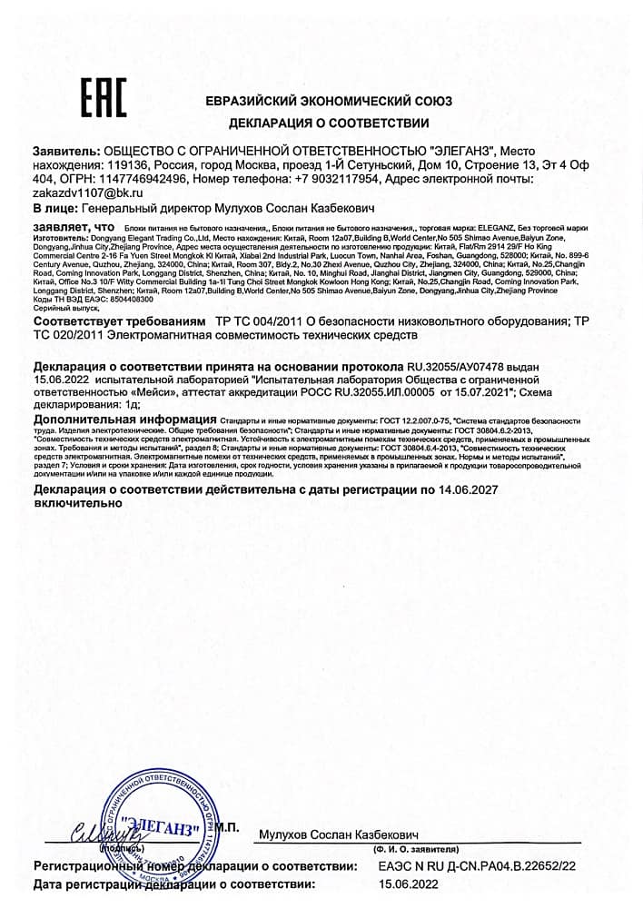 2. Блоки питания не бытового назначения Eleganz для подсветки зеркал ТР ТС 004.2011 ТР ТС 020.2011 Срок действия до 14.06.2027 2. Блоки питания не бытового назначения Eleganz для подсветки зеркал ТР ТС 004.2011 ТР ТС 020.2011 Срок действия до 14.06.2027